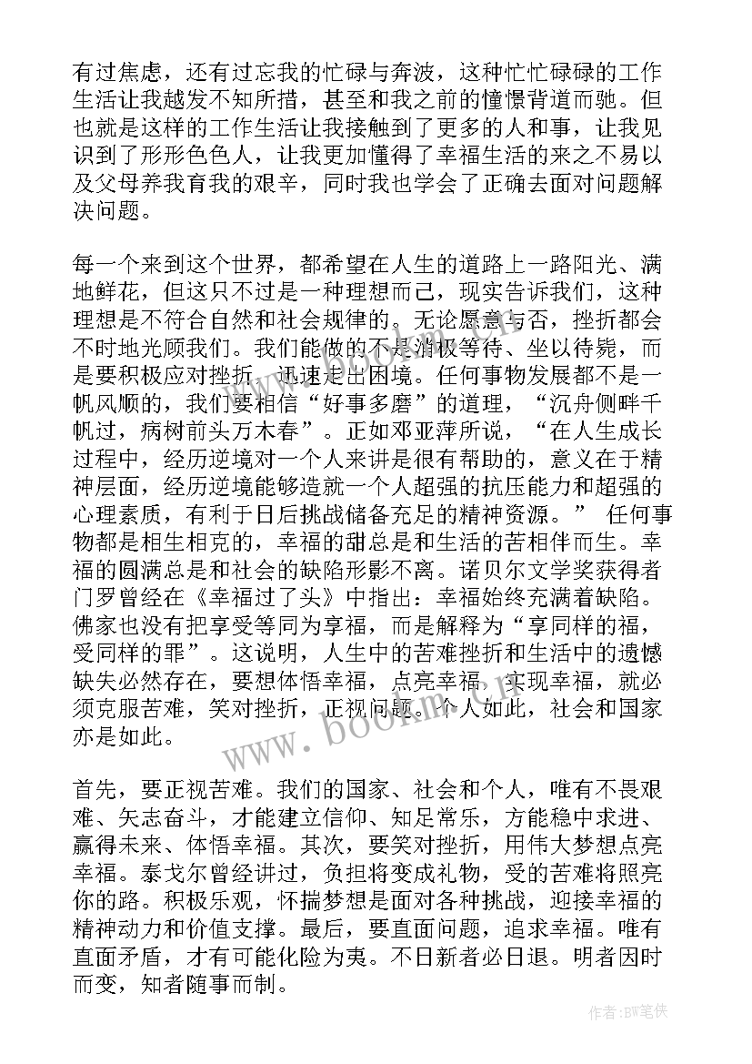 转正思想汇报上半年(汇总5篇)