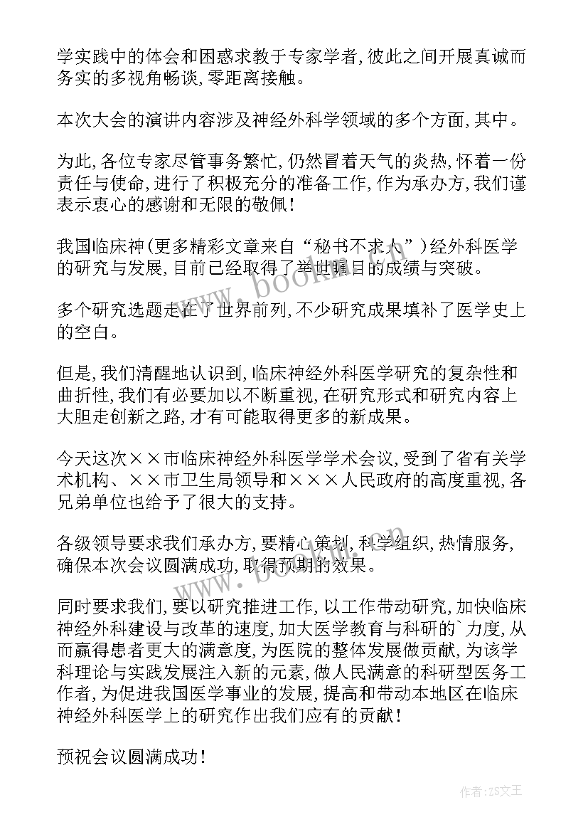 2023年讲座学术思想汇报(大全5篇)