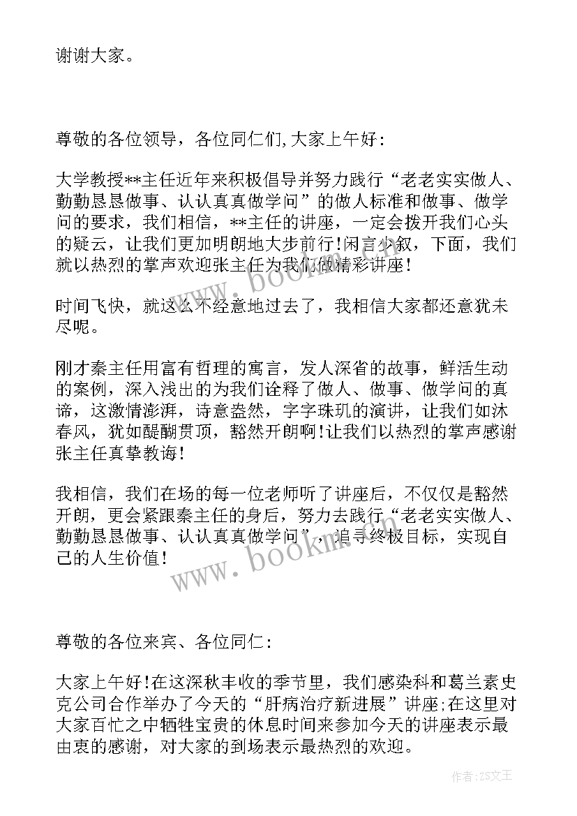 2023年讲座学术思想汇报(大全5篇)