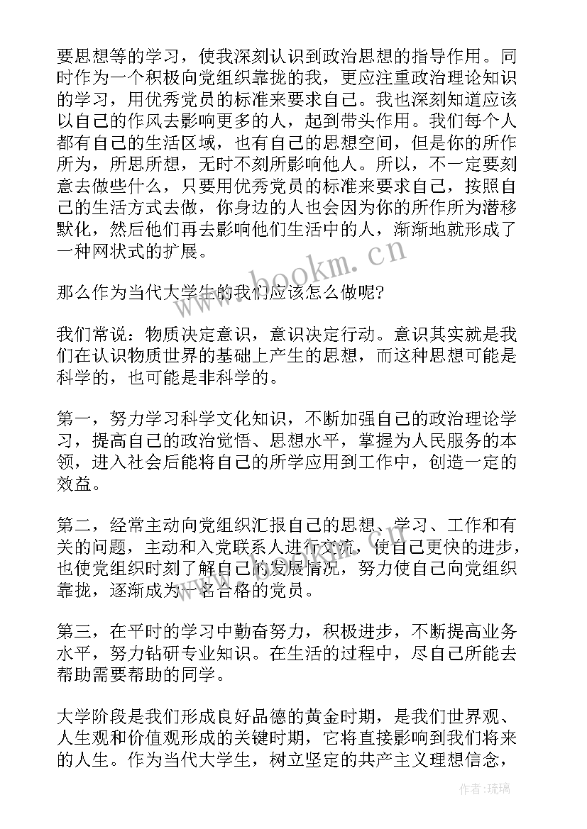 2023年思想汇报对党的思想路线认识(精选6篇)