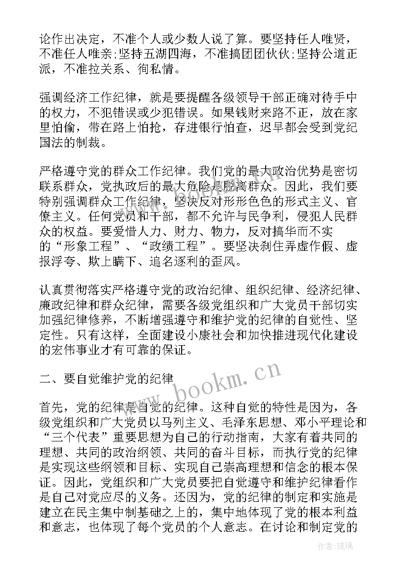 2023年思想汇报对党的思想路线认识(精选6篇)