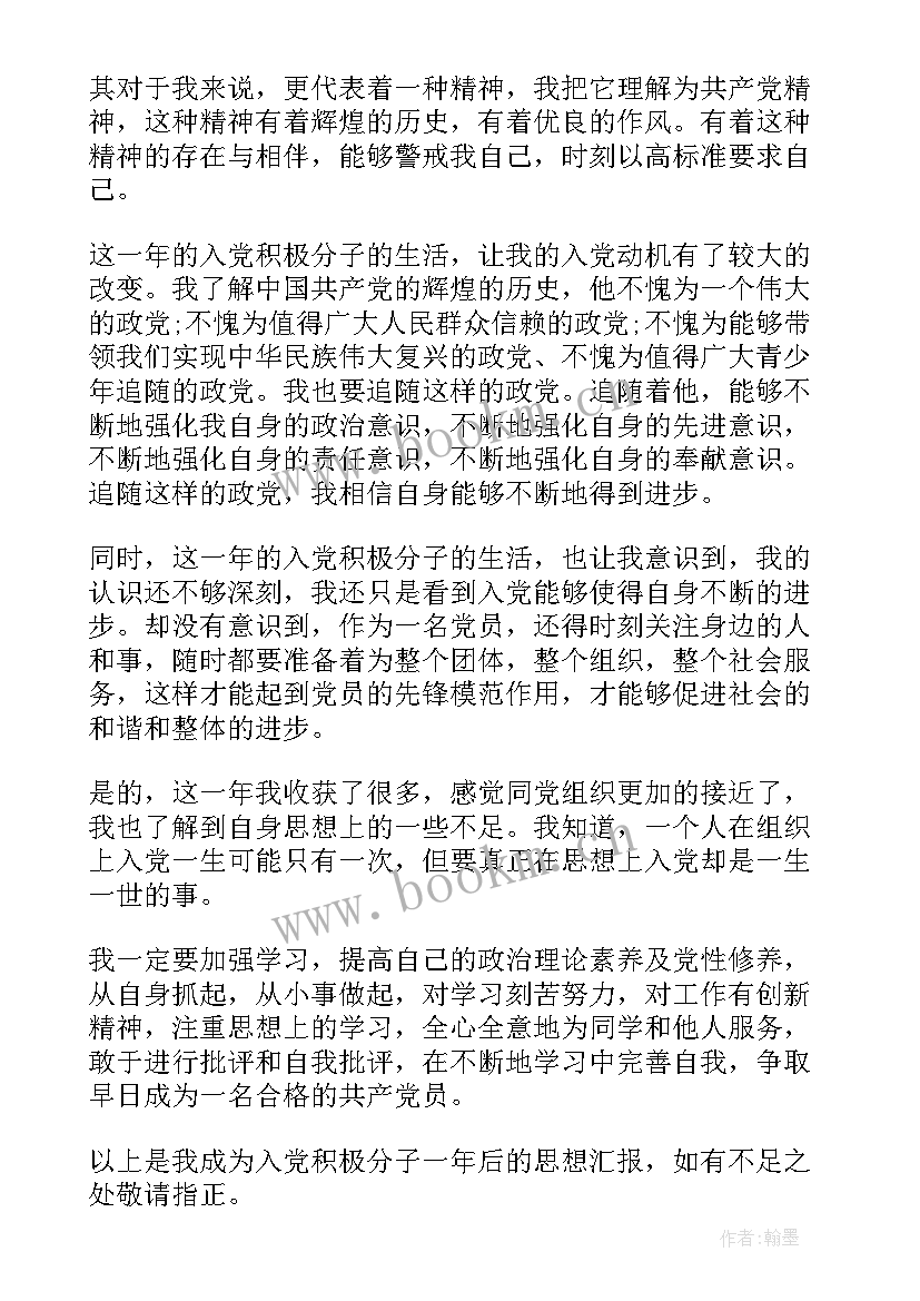 厂区入党积极分子思想汇报(大全8篇)