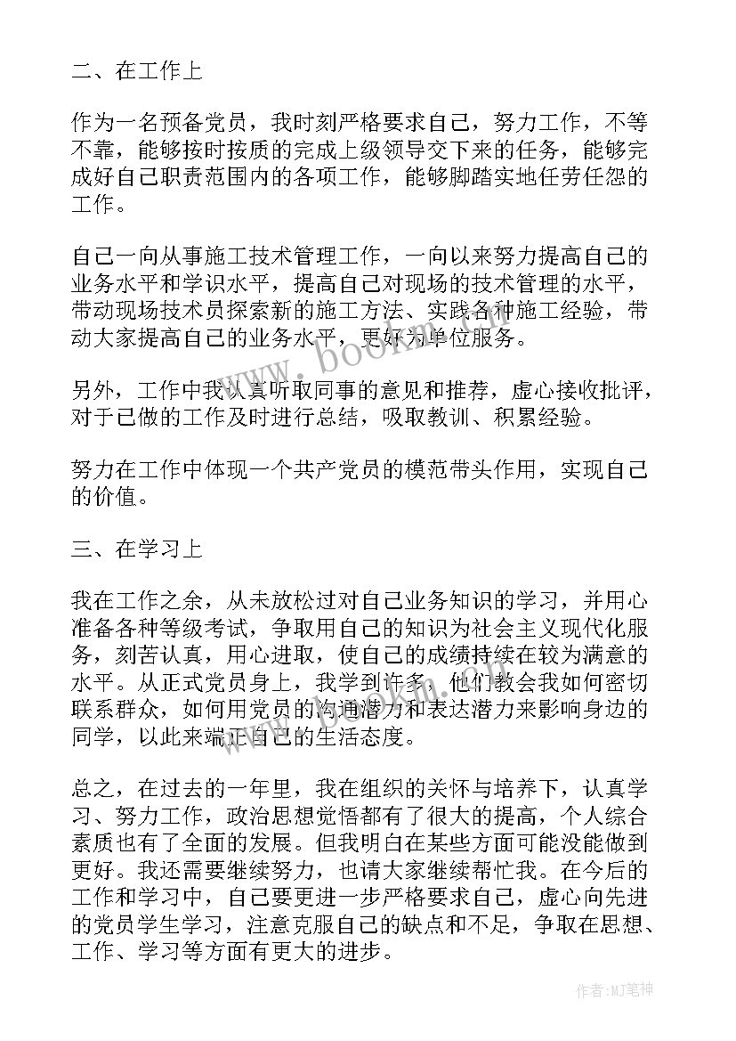 最新大三学生入党思想汇报 医学生入党思想汇报(大全8篇)