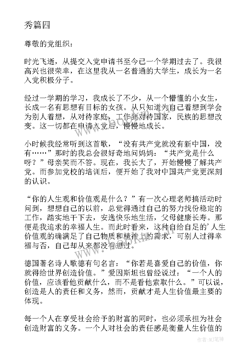 最新大三学生入党思想汇报 医学生入党思想汇报(大全8篇)