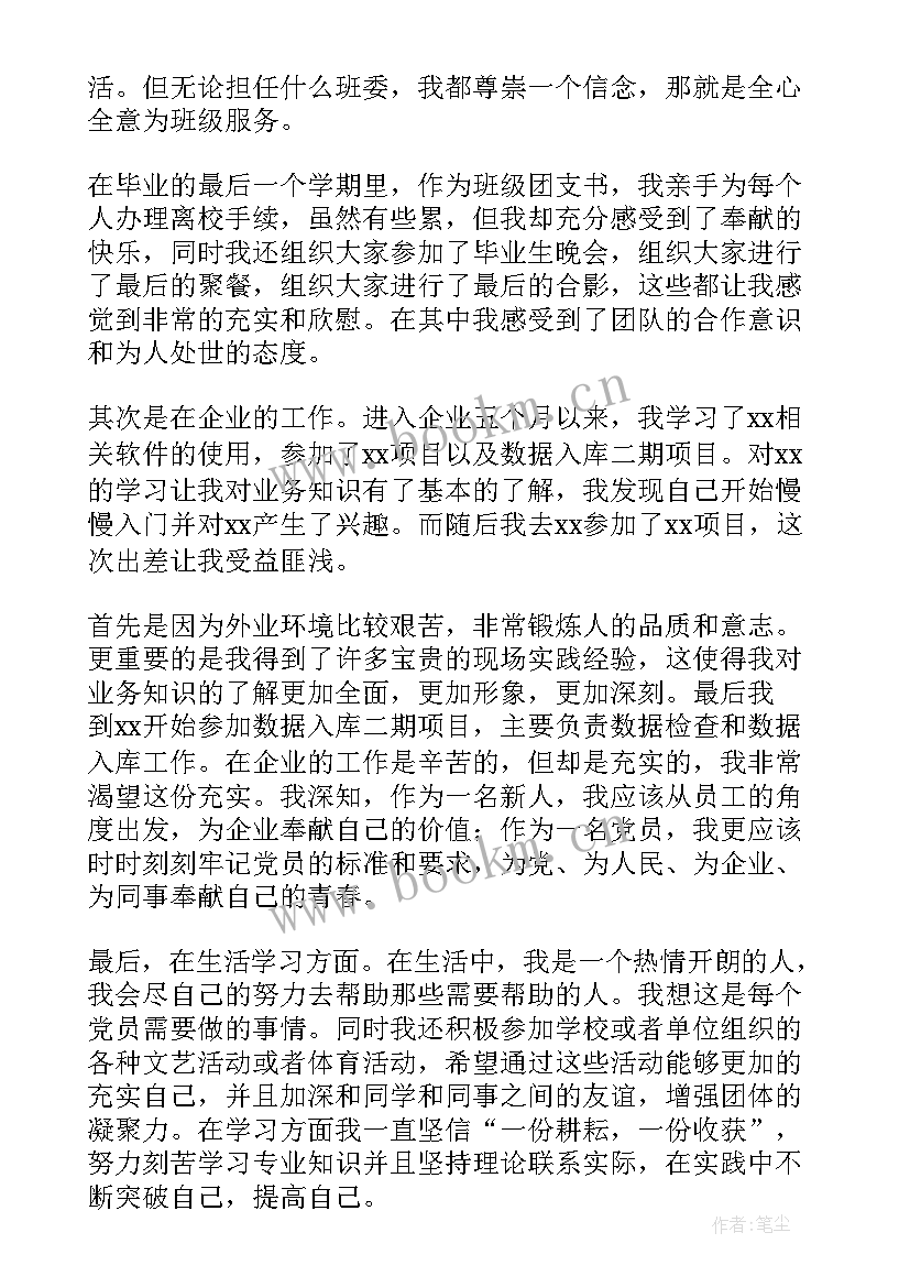 最新月思想汇报 党员思想汇报(优秀6篇)