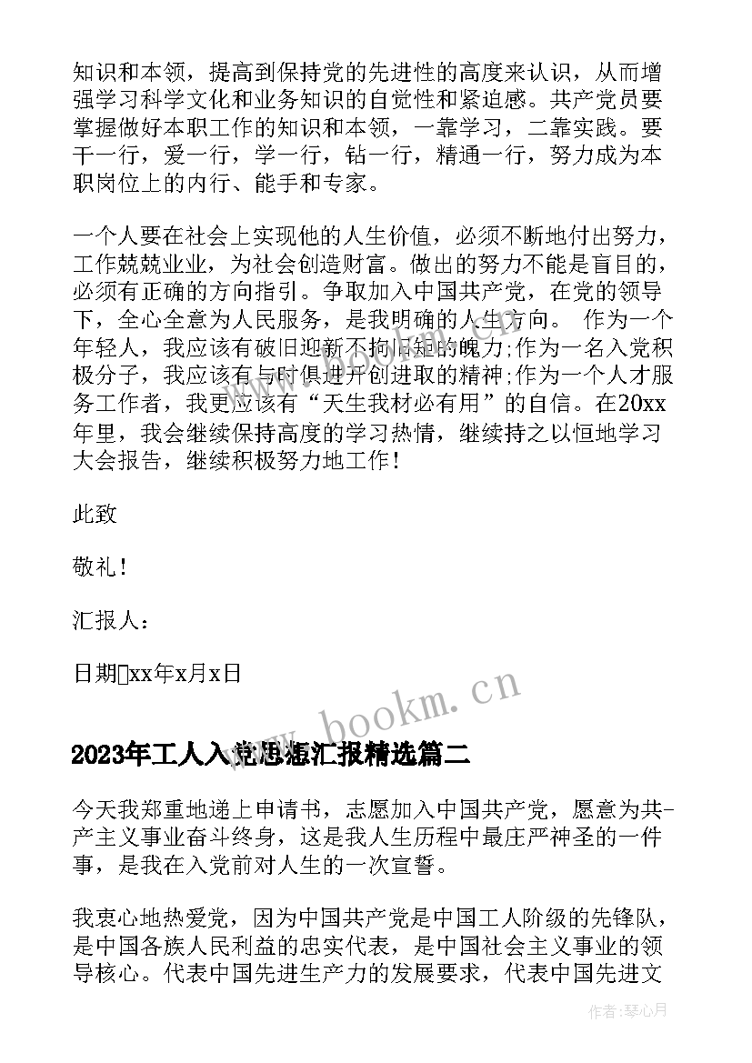 最新工人入党思想汇报(通用10篇)