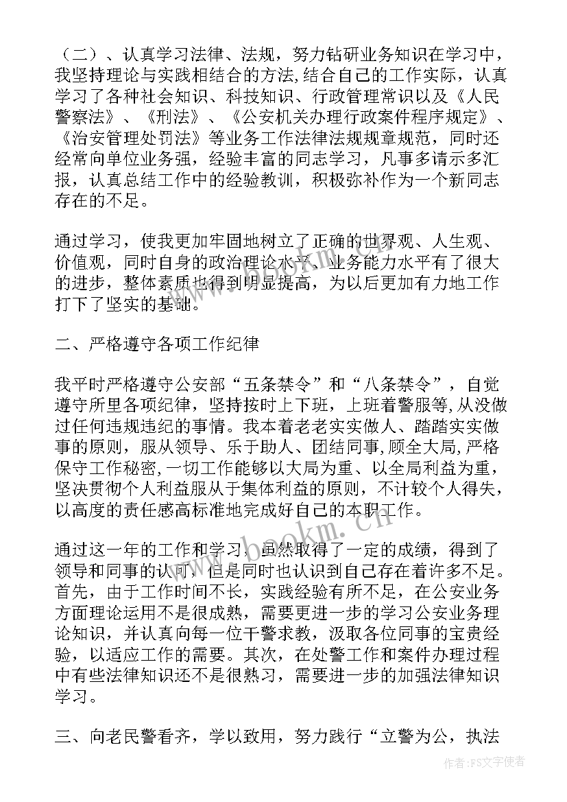 最新派出所办案民警思想汇报 四查四问剖析材料派出所民警(实用10篇)