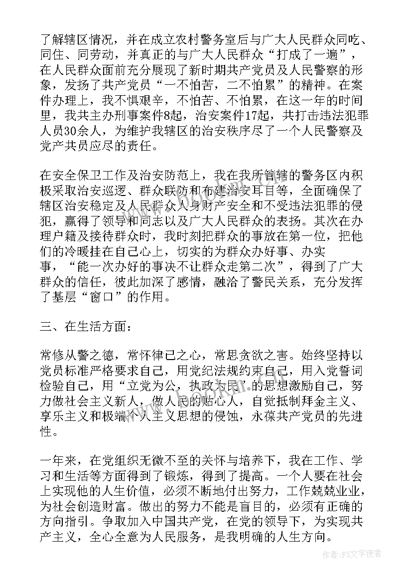 最新派出所办案民警思想汇报 四查四问剖析材料派出所民警(实用10篇)