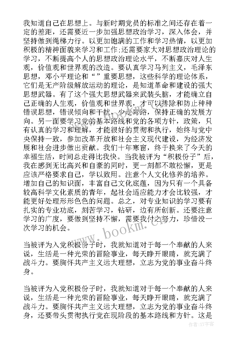 最新年底思想汇报党员(通用6篇)