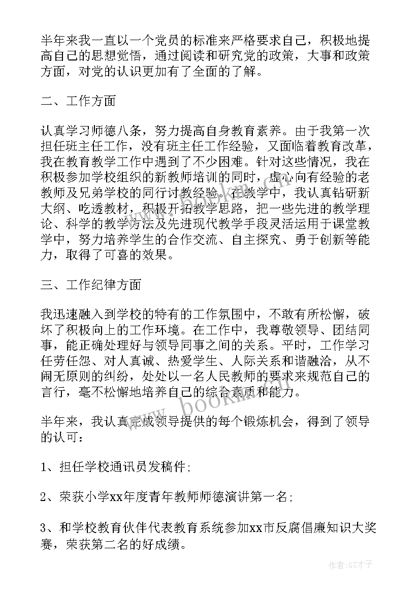 技术员党员思想汇报 第四季度党员思想汇报(优质5篇)