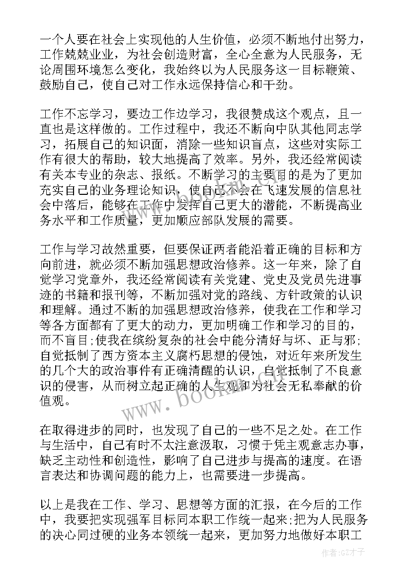 技术员党员思想汇报 第四季度党员思想汇报(优质5篇)