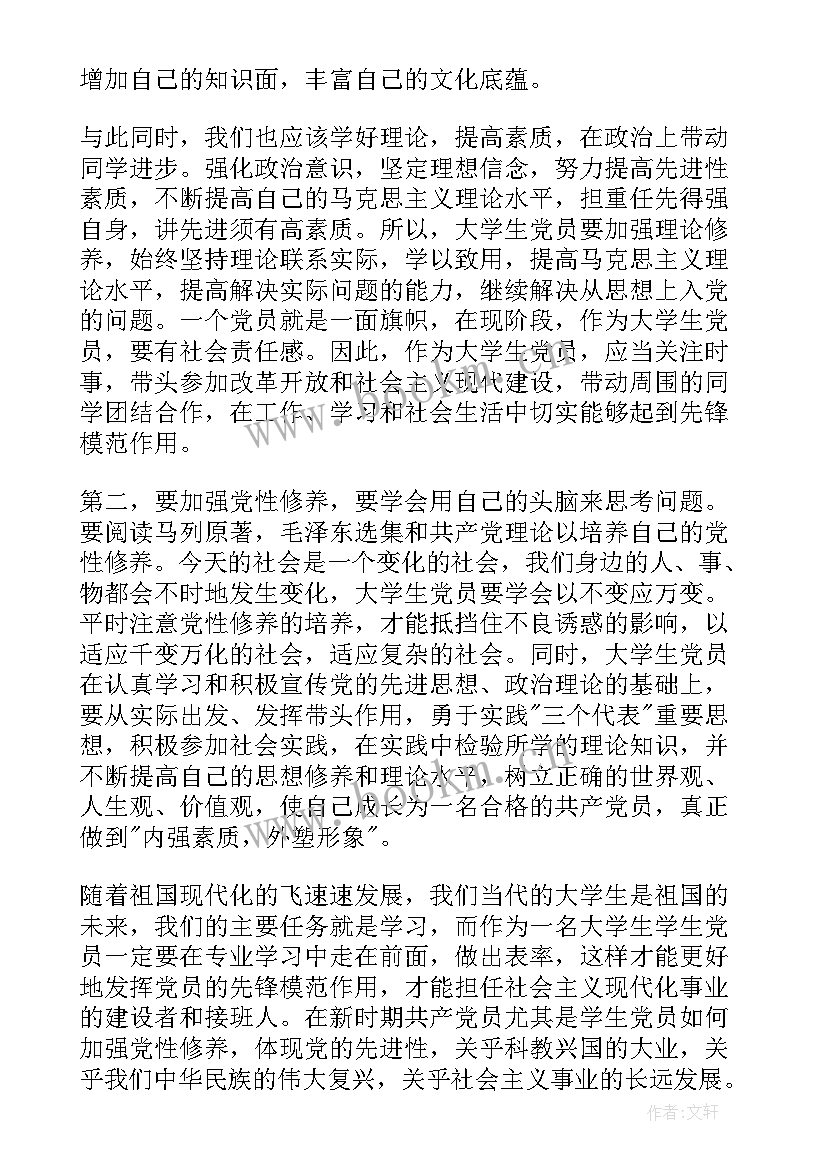 大学生党员思想汇报 大学生思想汇报(优秀5篇)