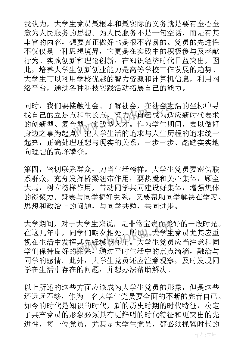 大学生党员思想汇报 大学生思想汇报(优秀5篇)