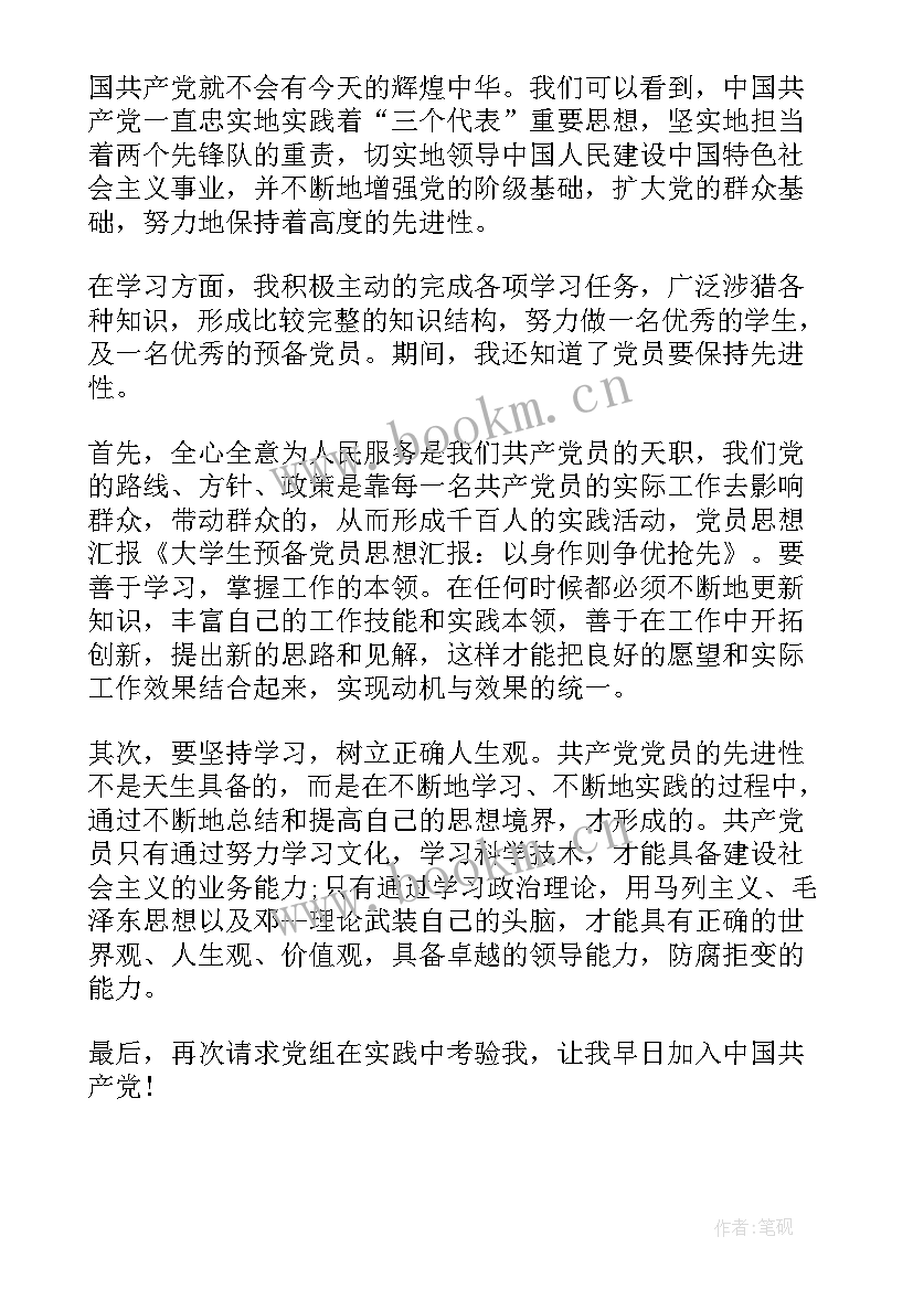 最新村委员入党思想汇报(通用7篇)