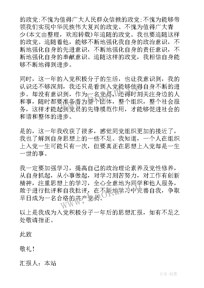 最新农牧民入党思想汇报(精选9篇)