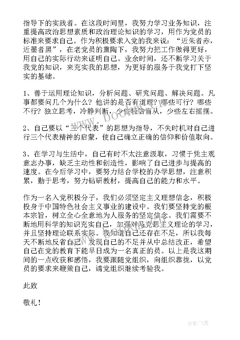 入党的标准与流程思想汇报(模板8篇)