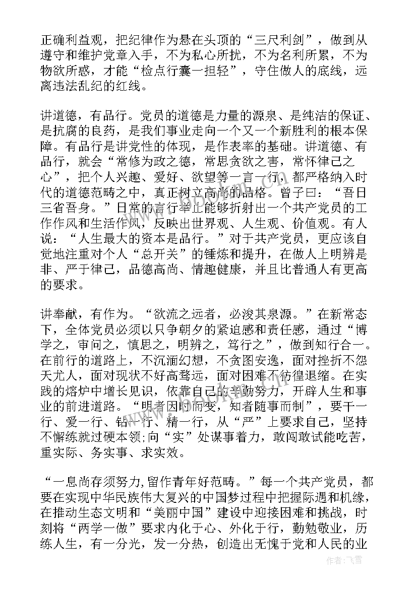 入党的标准与流程思想汇报(模板8篇)