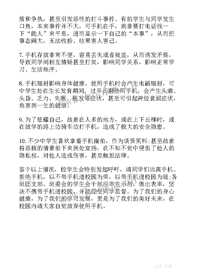 最新玩手机思想汇报(实用5篇)