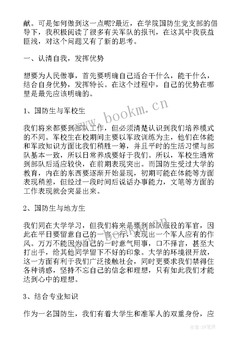 最新施工单位预备党员思想汇报(模板10篇)