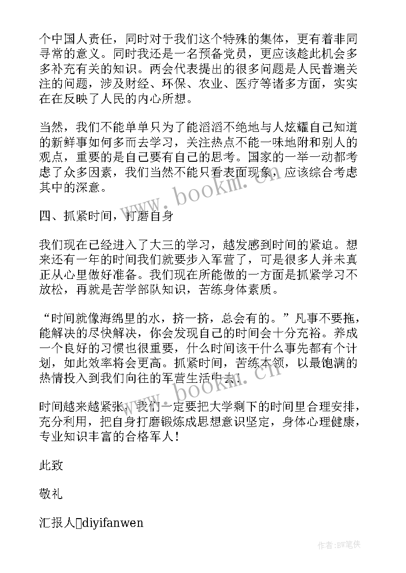 最新施工单位预备党员思想汇报(模板10篇)