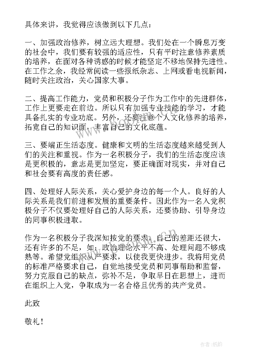 积极个人思想汇报(精选8篇)