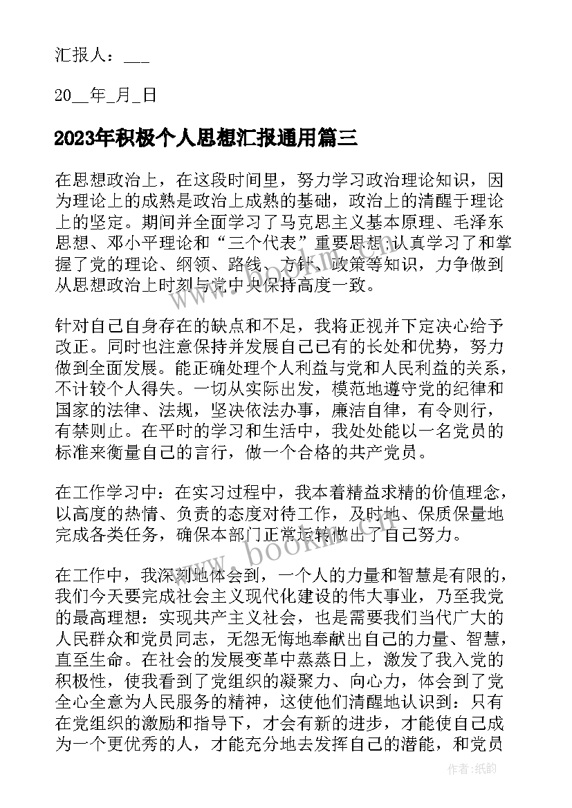 积极个人思想汇报(精选8篇)