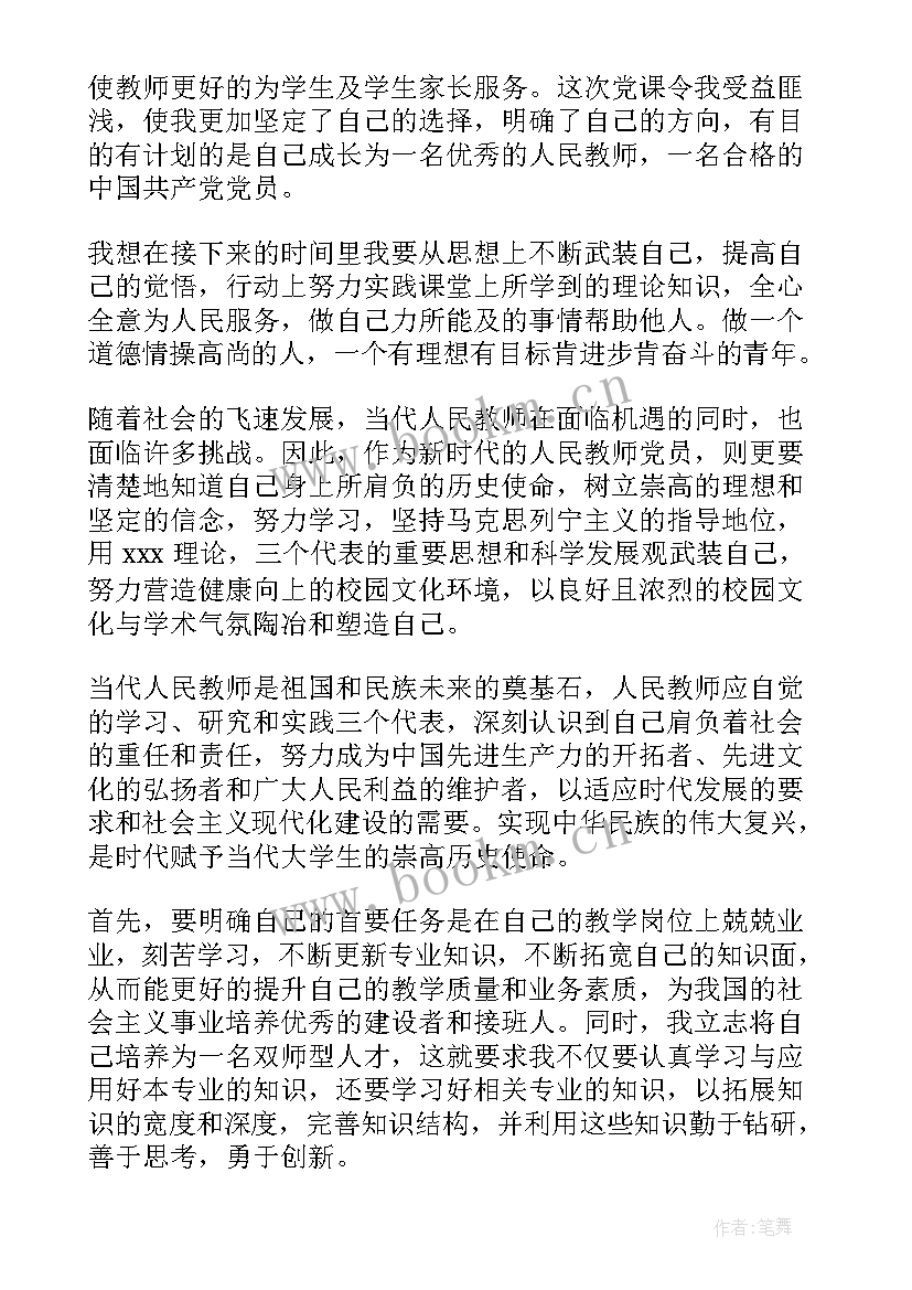 预备党员思想汇报 思想汇报科主任年度思想汇报(优质6篇)