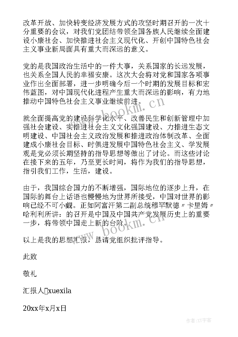 最新预备党员思想汇报 思想汇报预备党员(大全6篇)