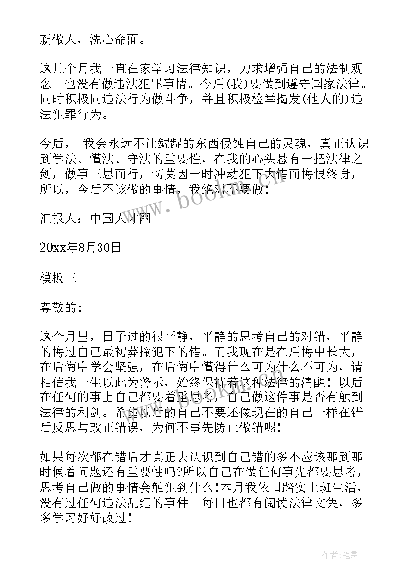 最新监外执行思想汇报书 监外执行思想汇报(通用6篇)