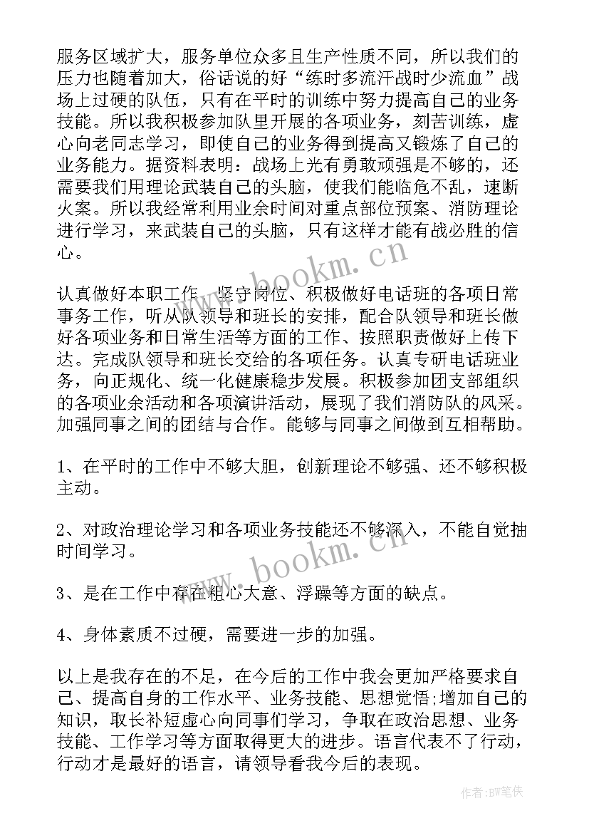 2023年消防员思想汇报短篇(模板6篇)