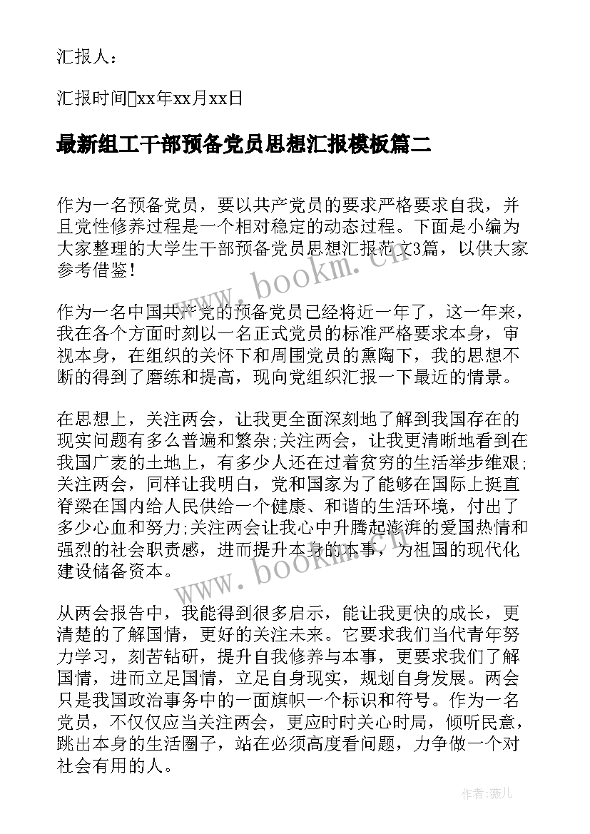 组工干部预备党员思想汇报(精选5篇)