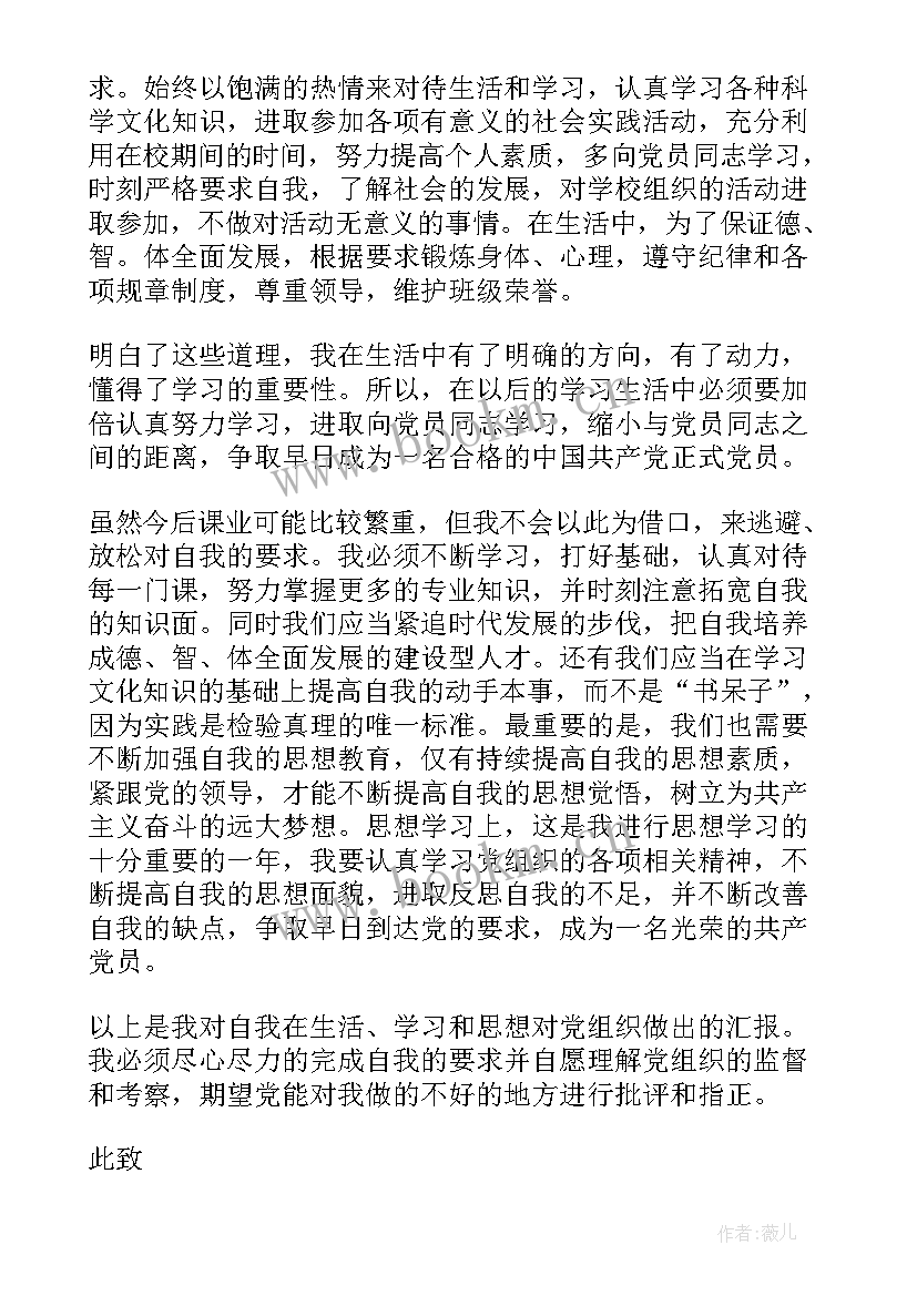 组工干部预备党员思想汇报(精选5篇)