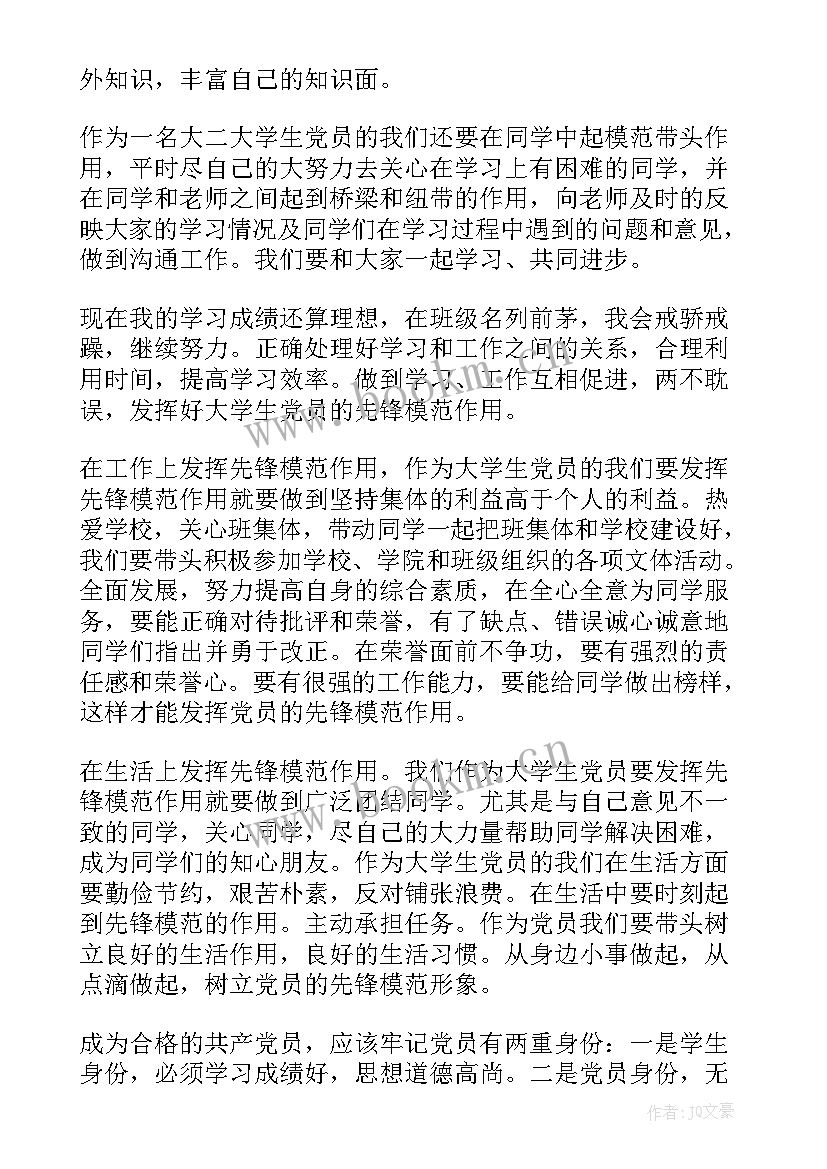 2023年思想汇报银行职员 银行职员入党思想汇报(优秀5篇)