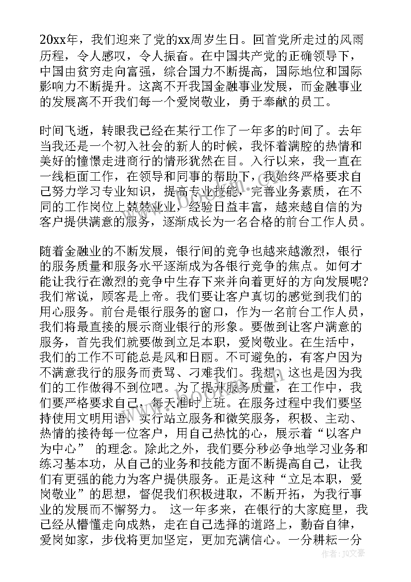 2023年思想汇报银行职员 银行职员入党思想汇报(优秀5篇)