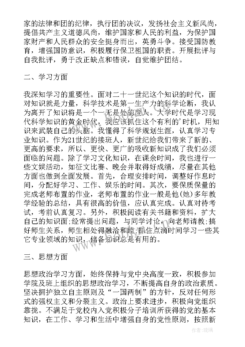 思想汇报新思想(精选8篇)