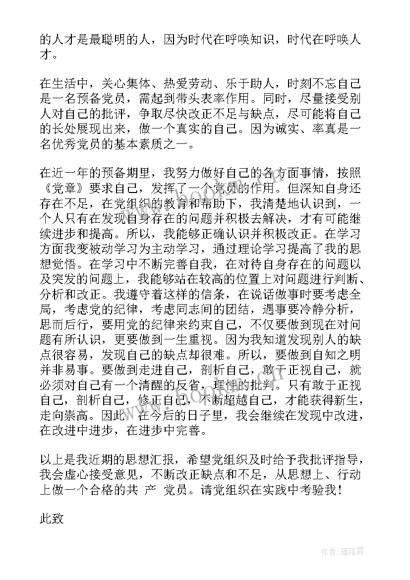 最新转正思想汇报(优质8篇)