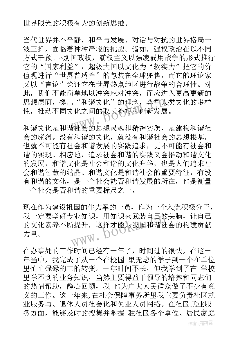 最新转正思想汇报(优质8篇)