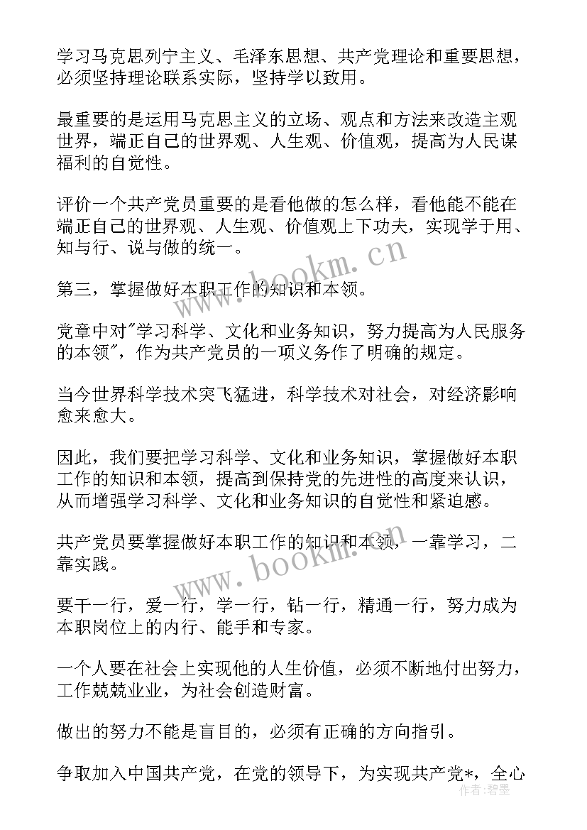 最新思想汇报积极分子第四季度(精选5篇)