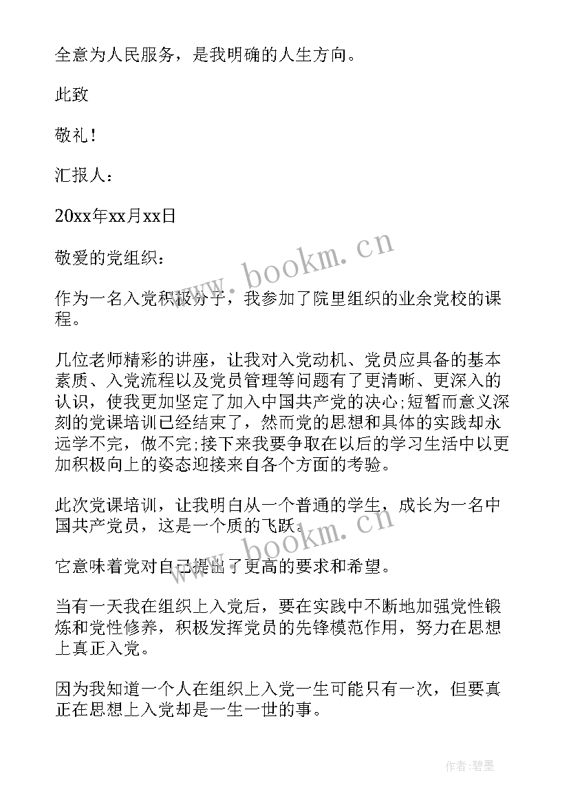 最新思想汇报积极分子第四季度(精选5篇)