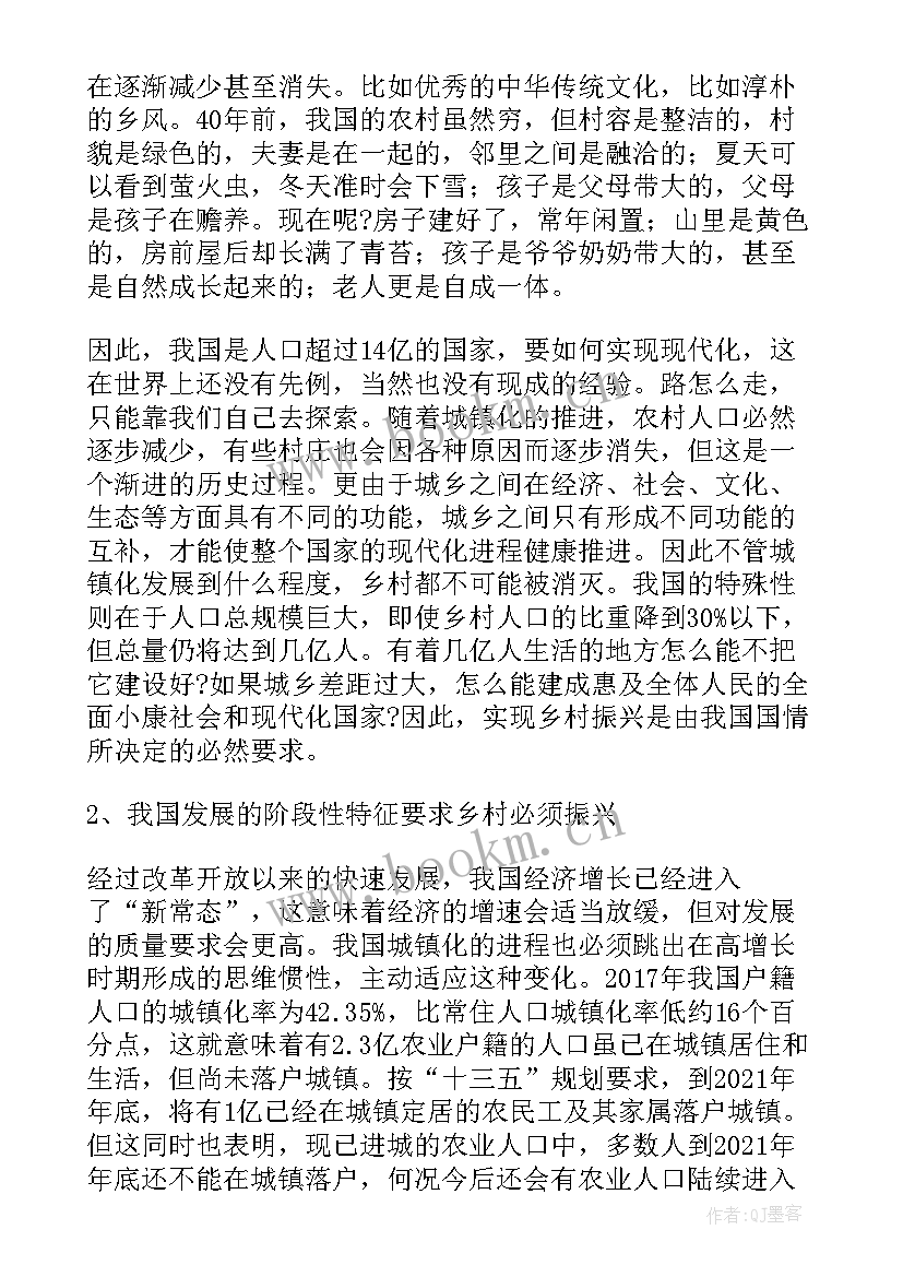 最新党员思想汇报围绕乡村振兴工作(大全5篇)