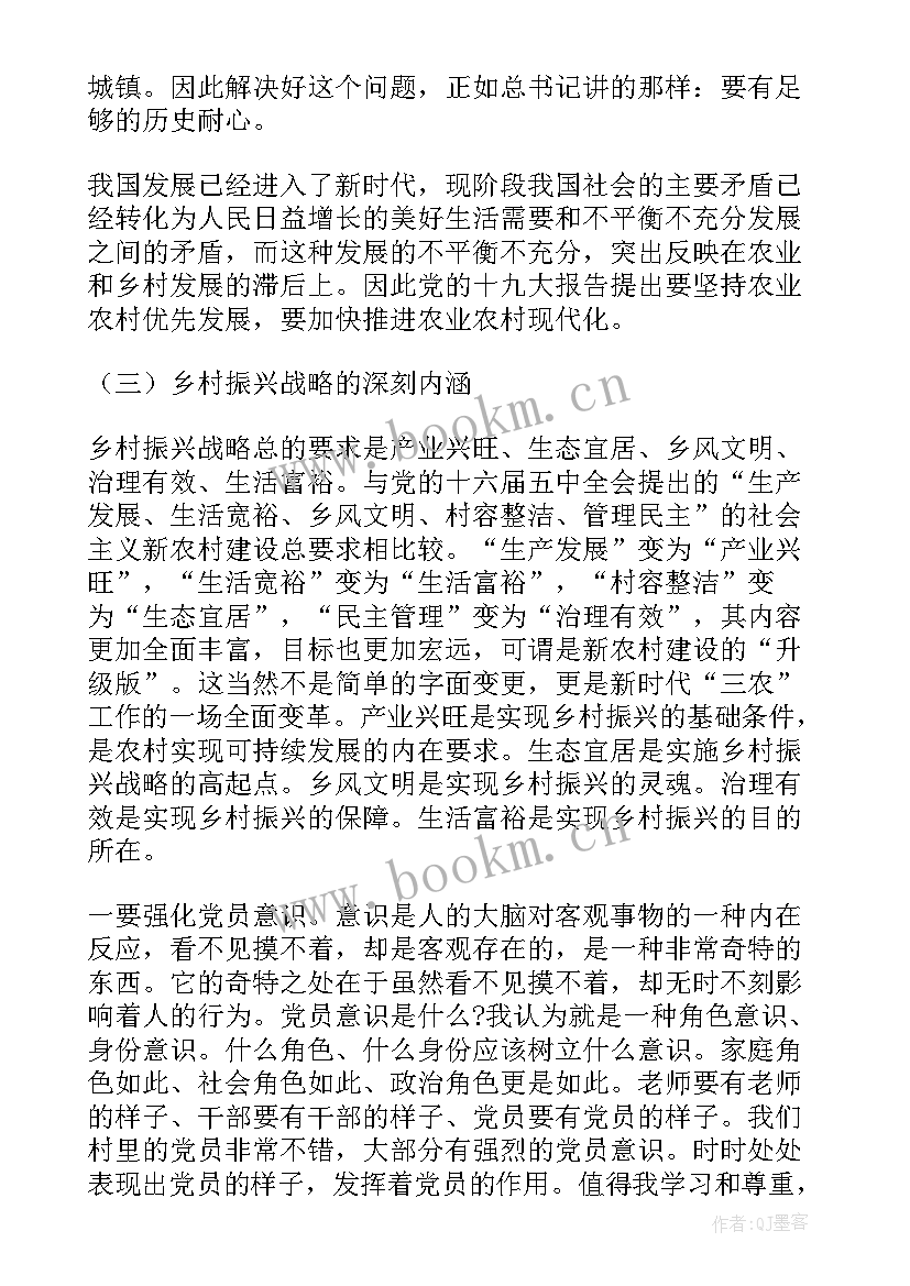 最新党员思想汇报围绕乡村振兴工作(大全5篇)