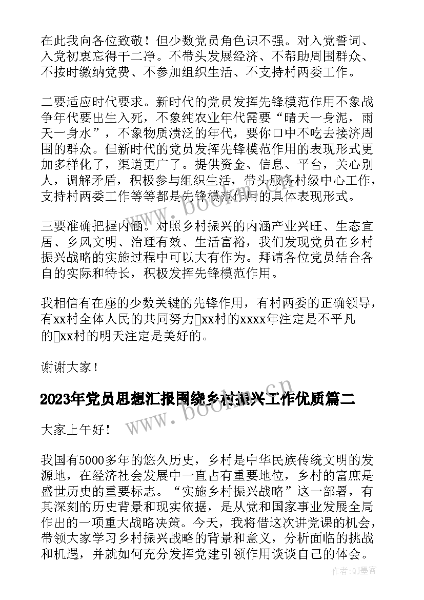 最新党员思想汇报围绕乡村振兴工作(大全5篇)