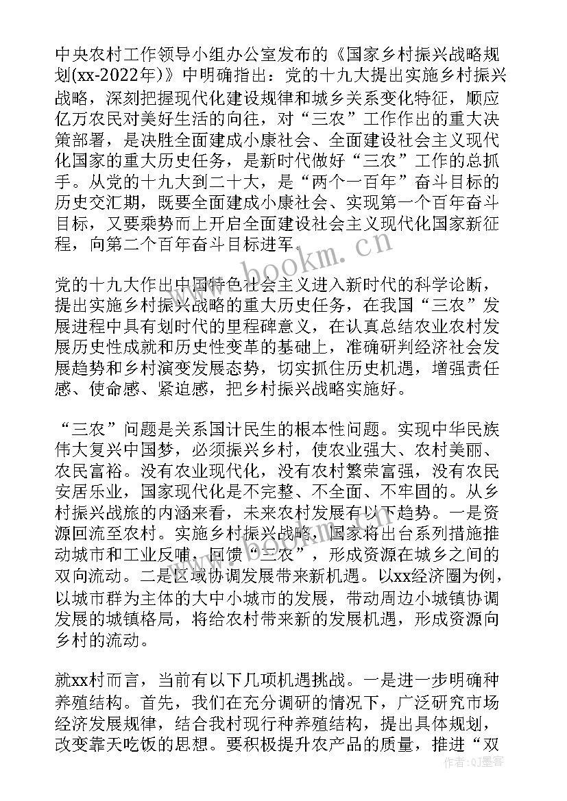 最新党员思想汇报围绕乡村振兴工作(大全5篇)