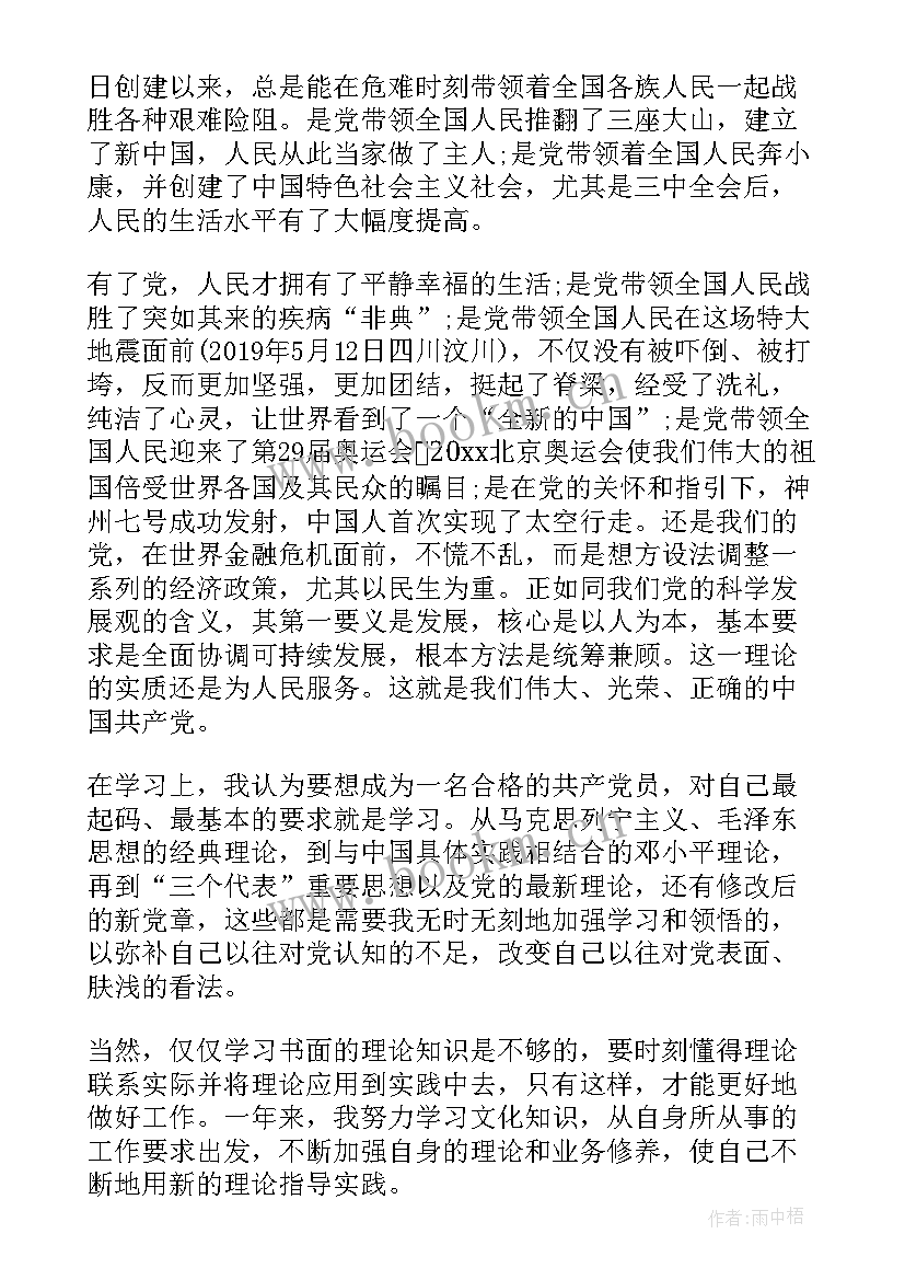 最新预备党员四次思想汇报(通用8篇)