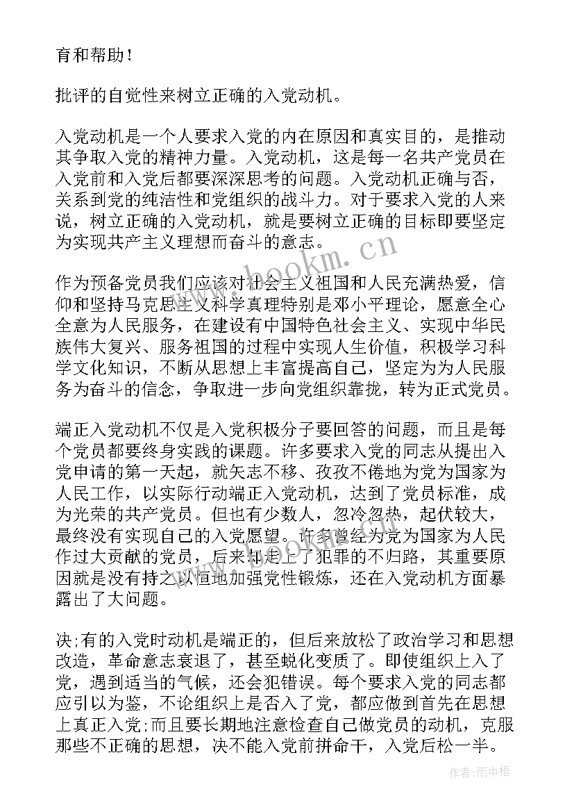 最新预备党员四次思想汇报(通用8篇)