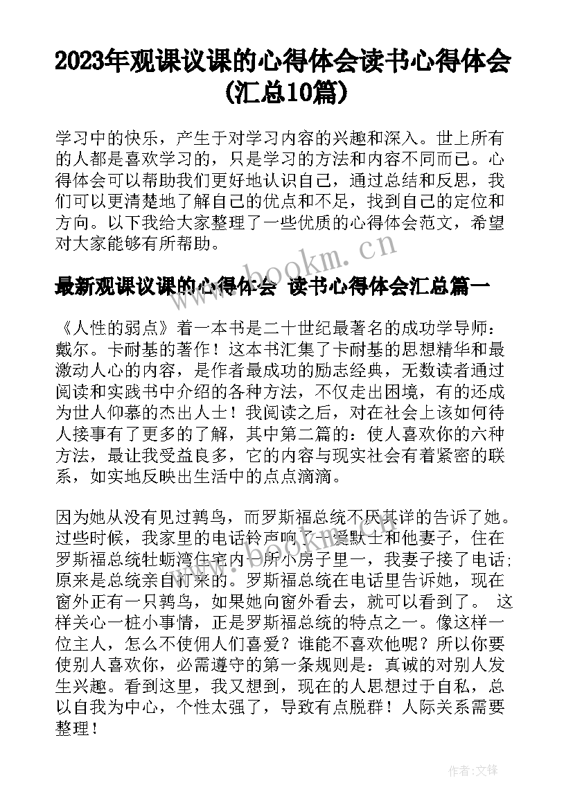 2023年观课议课的心得体会 读书心得体会(汇总10篇)