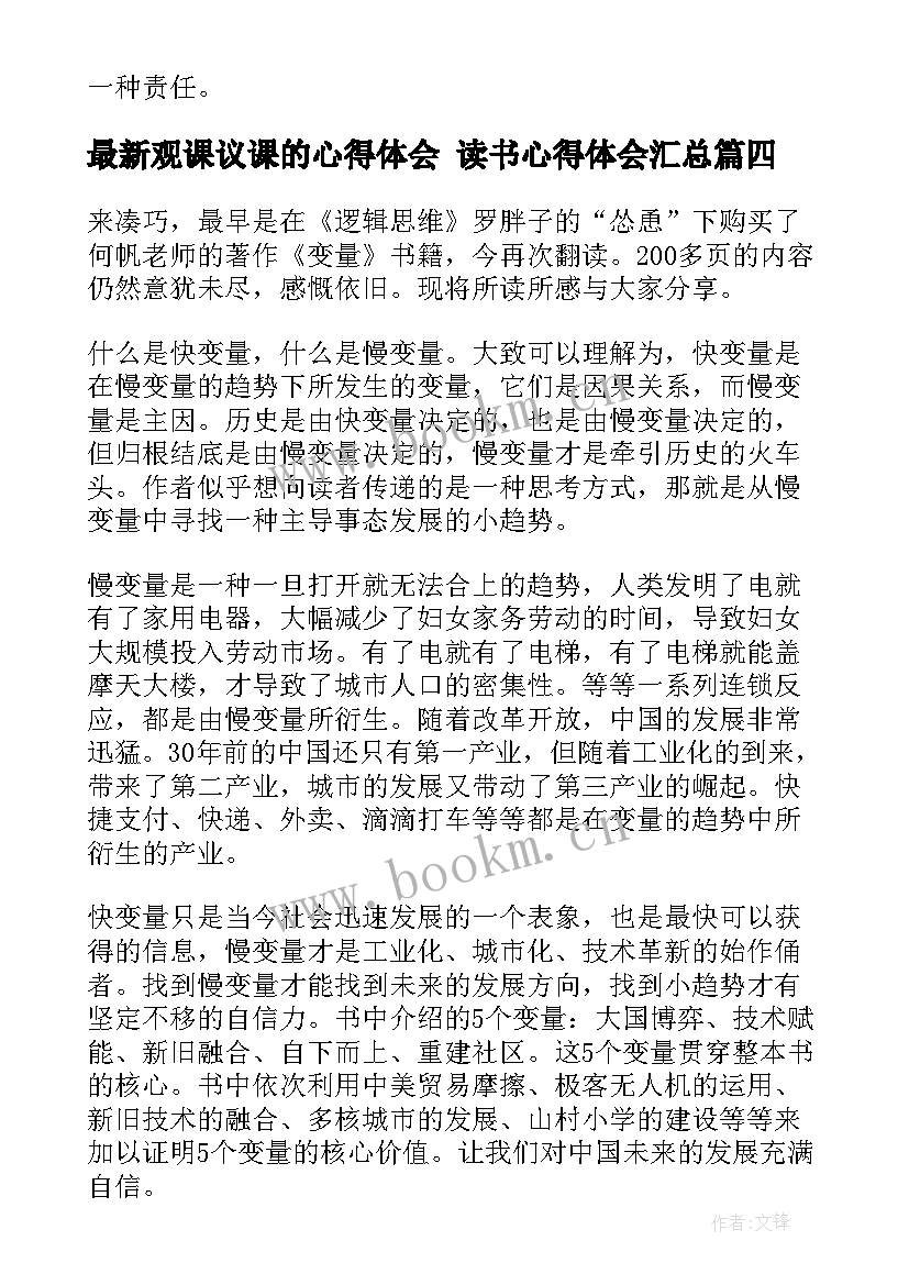 2023年观课议课的心得体会 读书心得体会(汇总10篇)