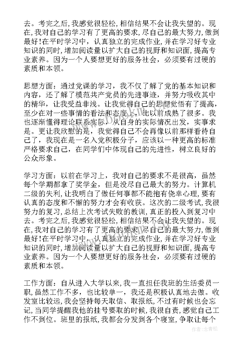 最新思想汇报标准格式 思想汇报格式(大全10篇)