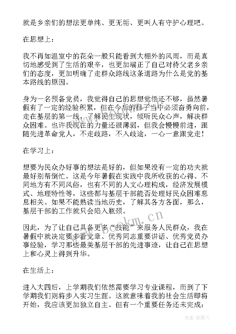 暑假生活思想汇报 党员暑假思想汇报小结(精选5篇)