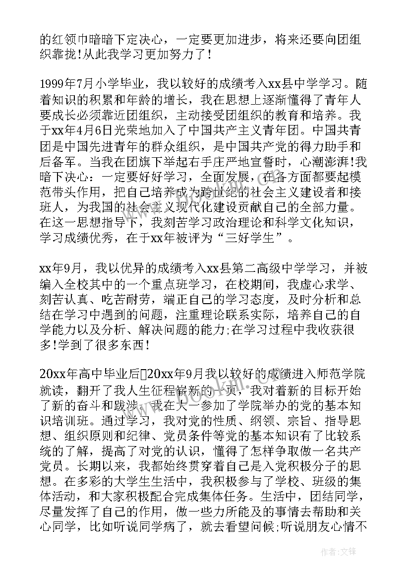 最新大学生党员在校思想汇报 在校大学生入党思想汇报(优秀6篇)